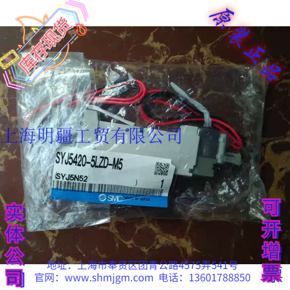 SYJ5420-5LZD-M5库存现货