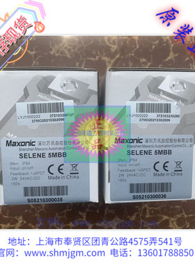 SELENE 5MBB 全新正品 万讯 Maxonic 楼宇执行器 SELENE 10MBB