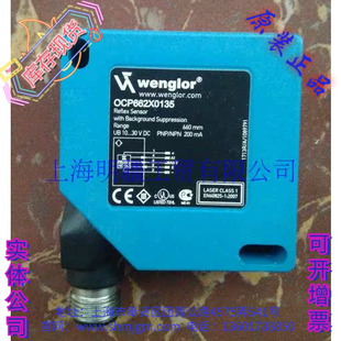 Wenglor OCP662X0135 库存现货全新原装 正品 激光传感器 温格乐