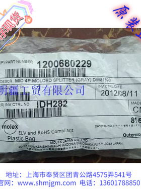1200680229  库存现货全新原装正品 molex Y形分配器 IDH282