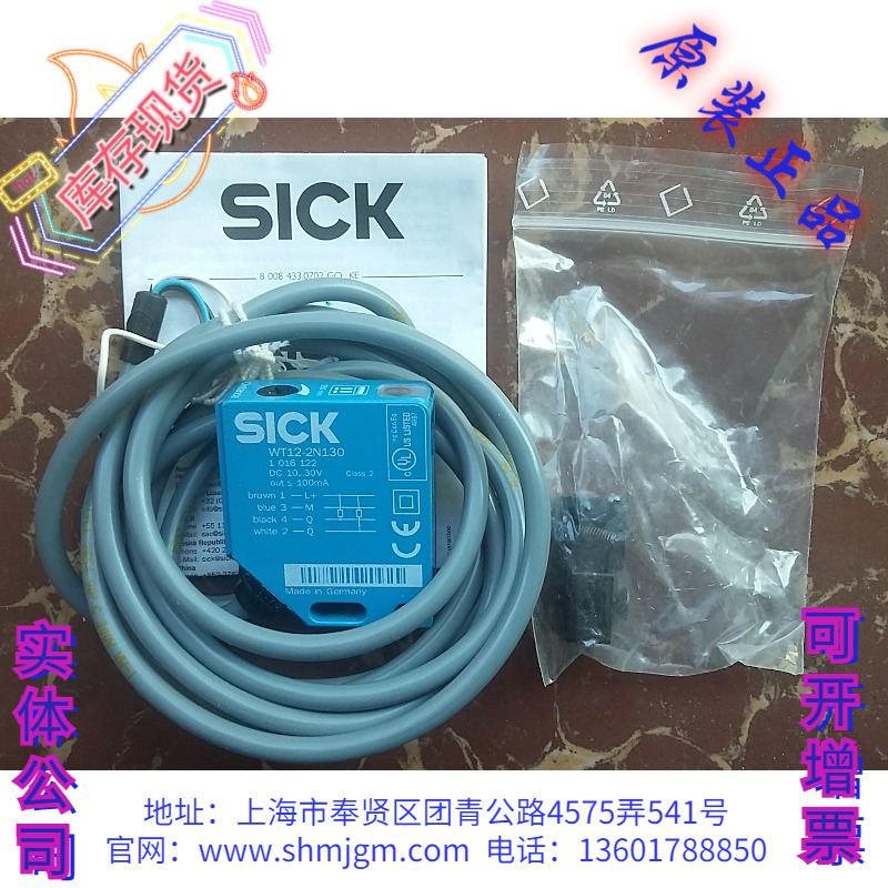 1016122光电开关WT12-2N130