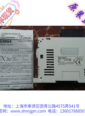 FX3U-4HSX-ADP  库存现货全新原装正品 MITSUBISHI 三菱 PLC 模块