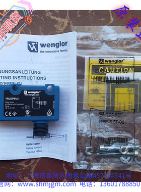YM22PBV2，库存全新原装正品 wenglor 温格乐 光电开关 YM22PBV2