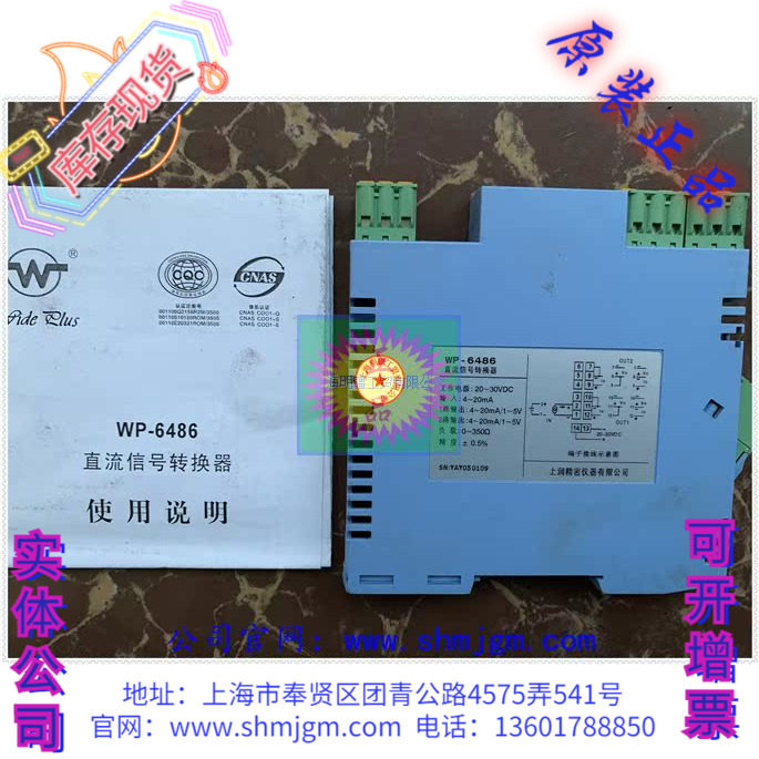 WP-6486 库存现货全新原装正品 上润精密仪器有限公司 信号转换器