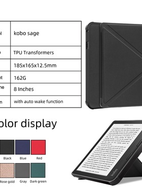 KOBO保护套Kobo Sage保护套8英寸KOBO Sage智能磁吸TPU支架带自动