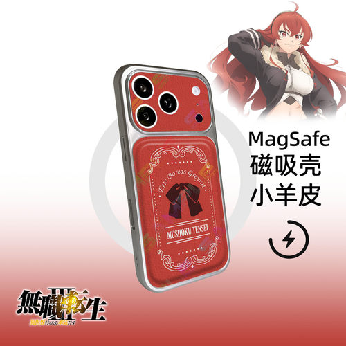 无职转生艾莉丝手机壳磁吸小羊皮MagSafe苹果iphone17promax1615