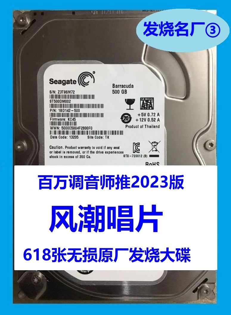 500g硬盘风潮唱片民族音乐无损