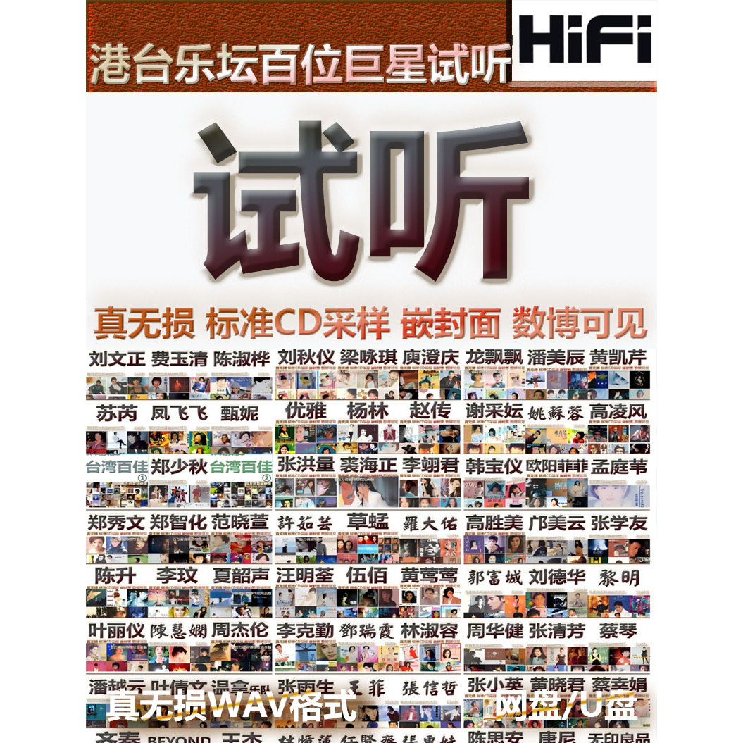 港台经典歌手单曲无损宝丽金滚石粤语闽南流行原唱原创音色音源