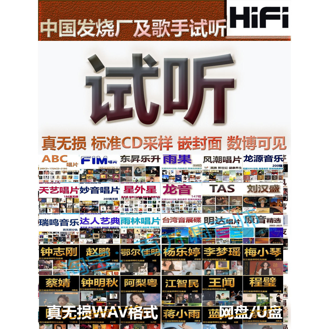 雨林雨果柏菲达人中国发烧碟发烧唱片无损CD采样WAV格式音色音源