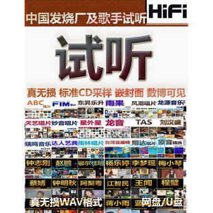 雨林雨果柏菲达人中国发烧碟发烧唱片无损CD采样WAV格式音色音源