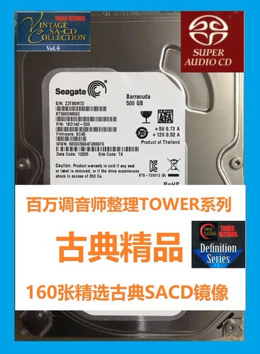 500G机械硬盘古典音乐SACD镜像