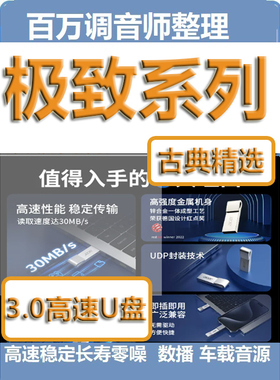 古典decca唱片无损音乐固态硬盘128G，古典典范经典系列170CD