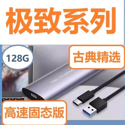 古典decca唱片无损音乐固态硬盘128G，古典典范经典系列170CD