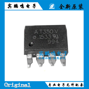 全新进口原装 ACPL-T350V 贴片SOP8 AT350V HCPL-T350