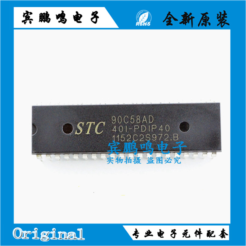 STC90C58AD-40I-PDIP40 微控制器 STC宏晶单片机 STC90C58AD 原装