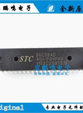 STC90C58AD-40I-PDIP40 微控制器 STC宏晶单片机 STC90C58AD 原装