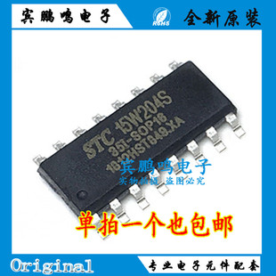 原装现货STC(宏晶) STC15W204S-35I-SOP16 单片机 集成电路IC芯片