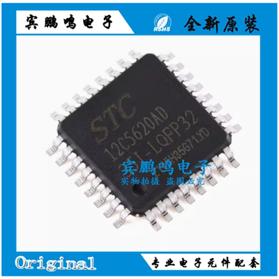 原装正品STC12C5620AD-LQFP32 1T 8051微处理器单片机芯片