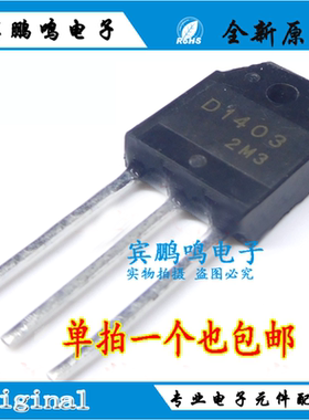 全新原装SANYO三洋 D1403 2SD1403 TO-247 6A/1500V 电源开关管