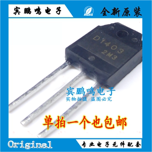 全新原装SANYO三洋 D1403 2SD1403 TO-247 6A/1500V 电源开关管