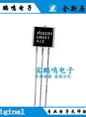 LM431AIZ LM431 封装直插TO-92-3 三极管 电压基准稳压管芯片IC