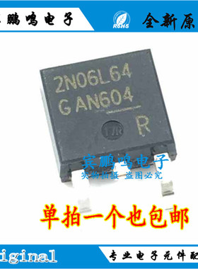 2N06L64 汽车电脑电源管芯片 TO252贴片三极管 进口正品质量保证
