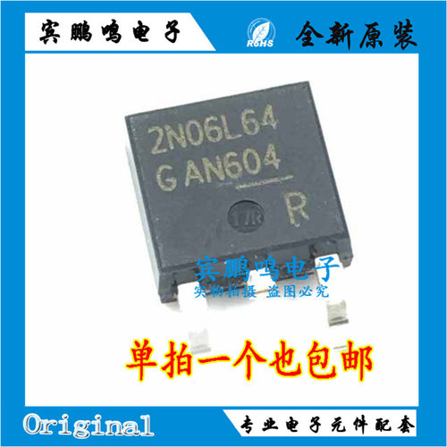 2N06L64 汽车电脑电源管芯片 TO252贴片三极管 进口正品质量保证