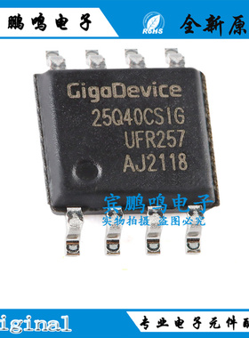原装正品 GD25Q40CSIG SOP-8 4M-bit 3.3V串行闪存芯片
