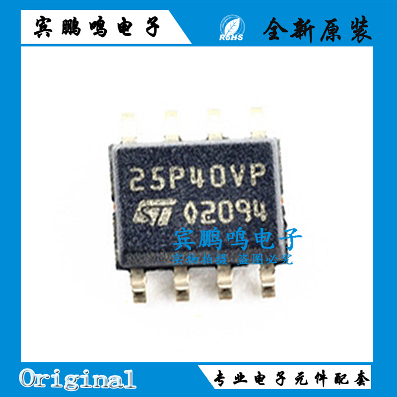 原装 | M25P40-VMN6TPB M25P40 25P40VP SOP8 FLASH存储器 IC芯片