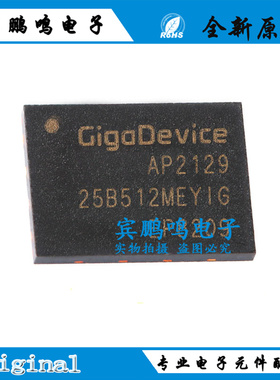 全新原装 GD25B512MEYIG WSON-8 512M-bit 串行闪存芯片 正品