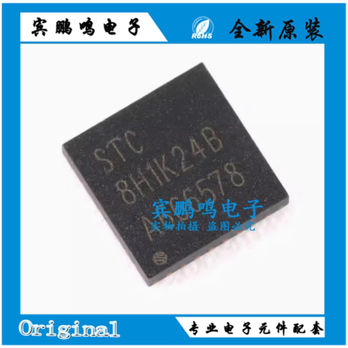原装正品 STC8H1K24-36I-QFN32 1T 8051微处理器单片机芯片