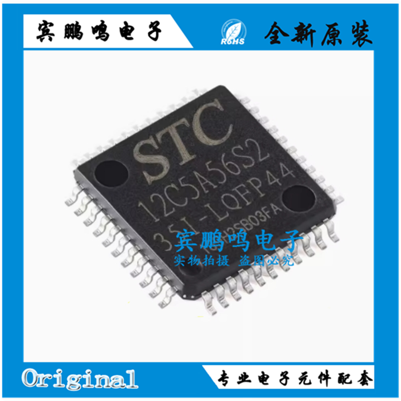 原装正品 贴片 STC12C5A56S2 35I-LQFP44 ST单片机 全新现货