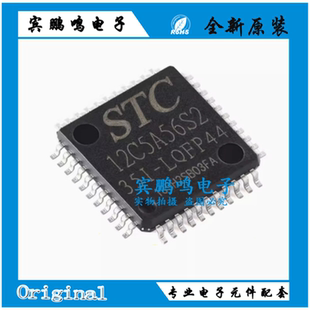 原装正品 贴片 STC12C5A56S2 35I-LQFP44 ST单片机 全新现货