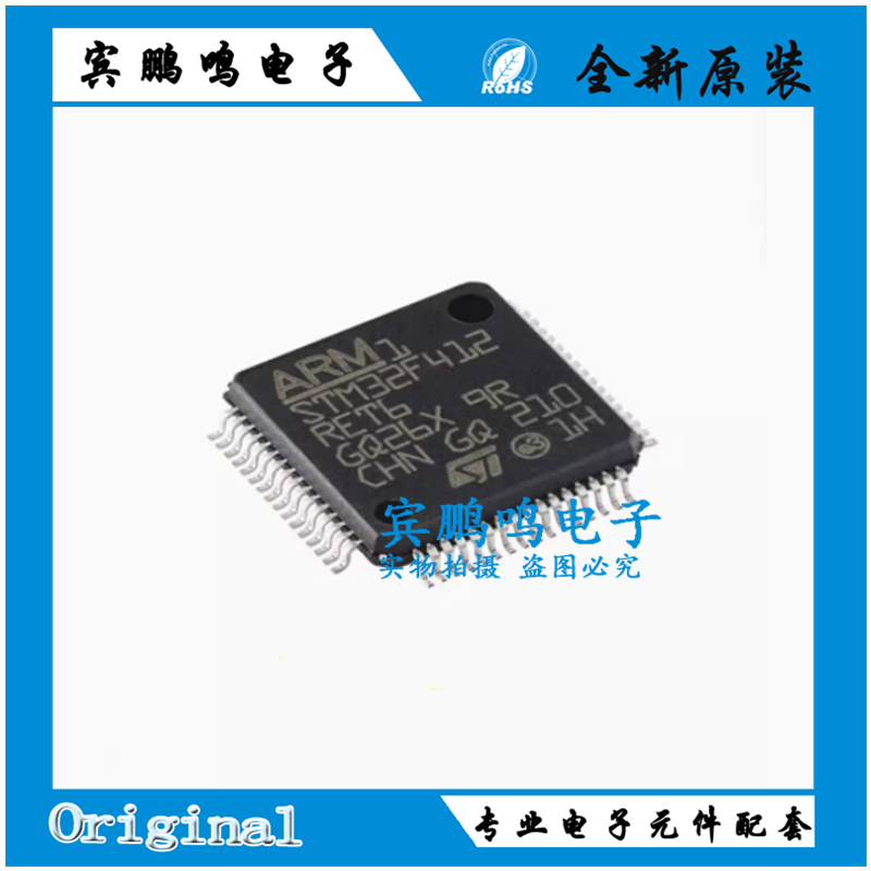 原装正品STM32F412RET6 LQFP-64 ARM Cortex-M4 32位微控制器-MCU