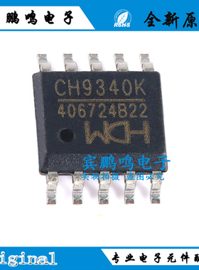 全新原装 CH9340K ESSOP-10 USB转串口芯片 价格优势