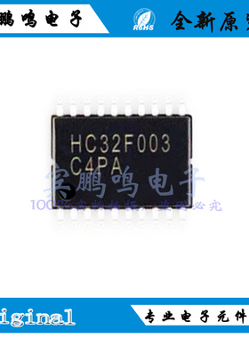 HC32F003C4PA-TSSOP20全新原装华大MCU单片机微控制IC芯片TSSOP20