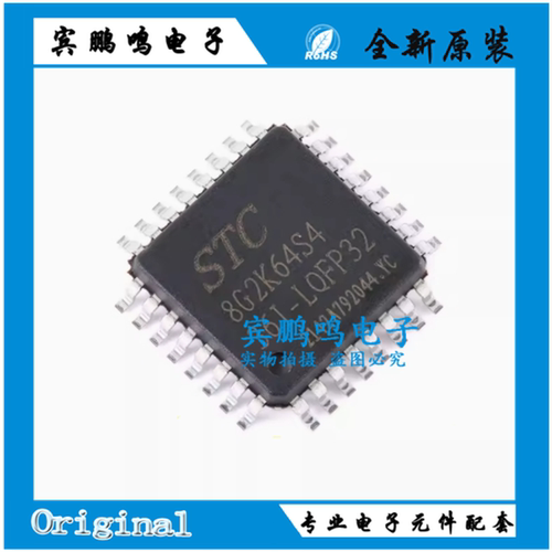 原装正品 STC8G2K64S4-36I-LQFP32 1T 8051微处理器单片机芯片
