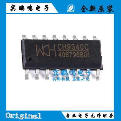 全新原装正品 贴片 CH9340C 贴片 SOP-16 USB转串口芯片IC