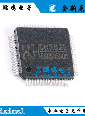 原装正品 CH384L CH382L LQFP-100 PCIE总线四串口及打印口芯片