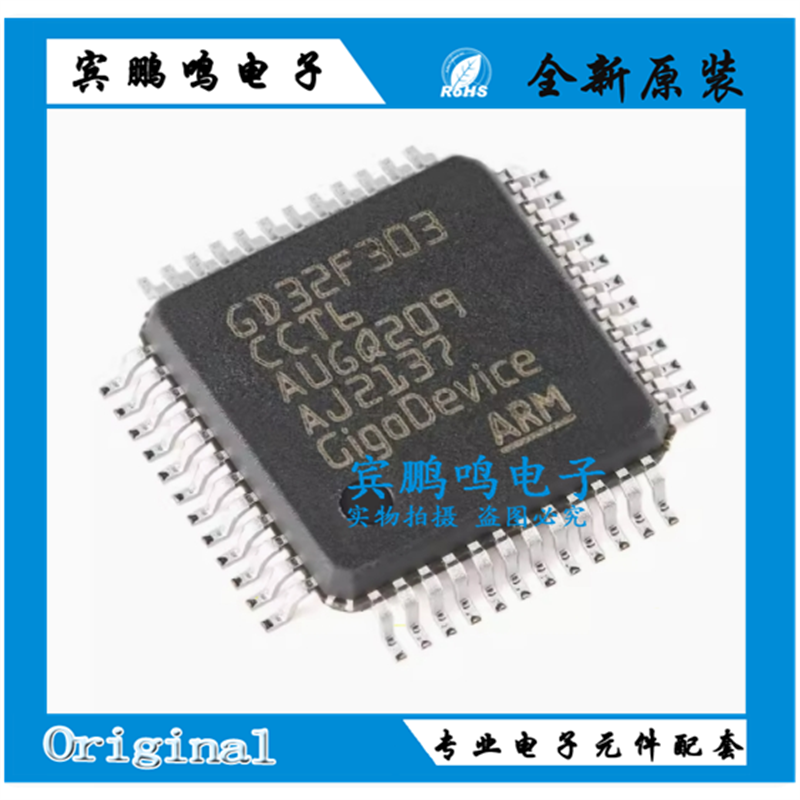 原装GD32F303CCT6 LQFP-48 ARM Cortex-M4 32位微控制器-MCU芯片
