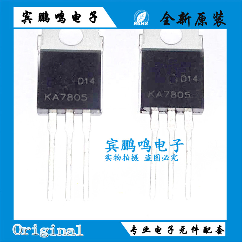 全新原装进口现货 KA7805 三端稳压 TO-220直插 5V 三极管
