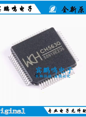 现货 CH563Q LQFP-64 32位RISC精简指令集CPU单片机芯片 全新原装