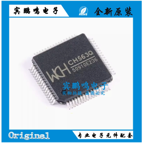 现货 CH563Q LQFP-64 32位RISC精简指令集CPU单片机芯片 全新原装