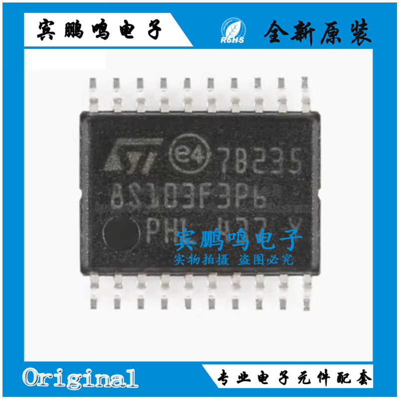 原装正品STM8S103F3P6TR TSSOP-20 16MHz/8KB闪存/8位微控制器MCU