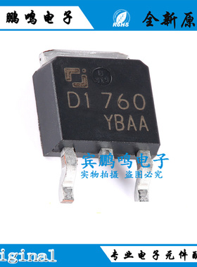 2SD1760 D1760 TO-252 3A 50V NPN 功率晶体管 贴片三极管