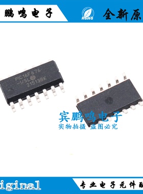 原装正品 PIC16F676-I/SL 贴片 SOIC-14 微控制器/8位 芯片