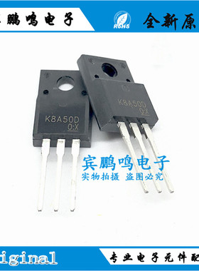 原装 K8A50D 全新MOS场效应管8A 500V三极管NPN管TK8A50D TO-220F
