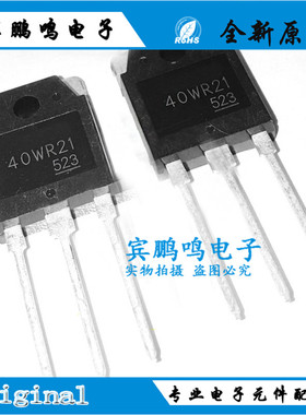 原装正品 GT40WR21 40WR21 高压IGBT三极管电磁炉专用40A/1800V