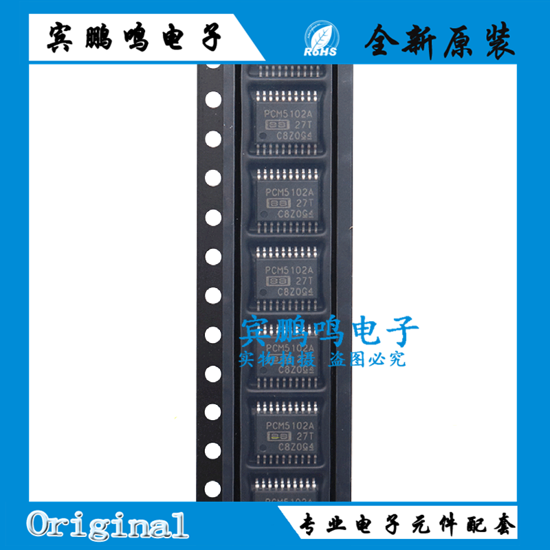 PCM5102APWR丝印PCM5102A TSSOP20/2通道/112db/DAC/全新原装现货