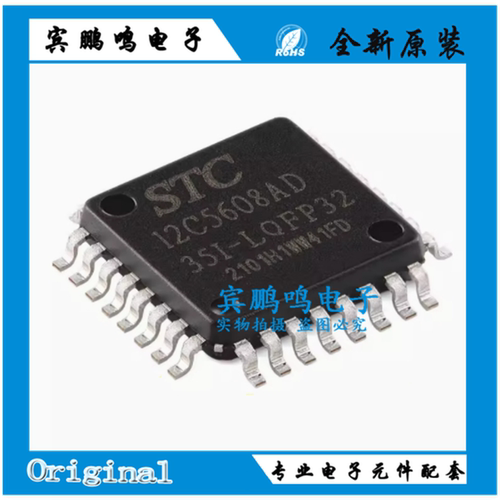 原装正品 贴片 STC12C5608AD-35I-LQFP32 单片机微控制器芯片